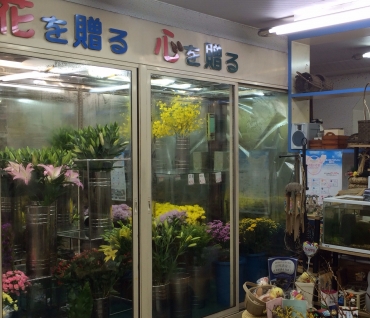 「中島生花店」　（群馬県富岡市）の花屋店舗写真2